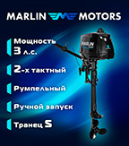 Лодочный мотор"Marlin MP 3 AMHS" подробнее Лодочный мотор"Marlin MP 3 AMHS"