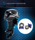 Лодочный мотор"Marlin MP 50 AMHS Pro Line" подробнее Лодочный мотор"Marlin MP 50 AMHS Pro Line"