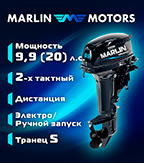 Лодочный мотор"Marlin MP 9.9 AWRS Pro" подробнее Лодочный мотор"Marlin MP 9.9 AWRS Pro"